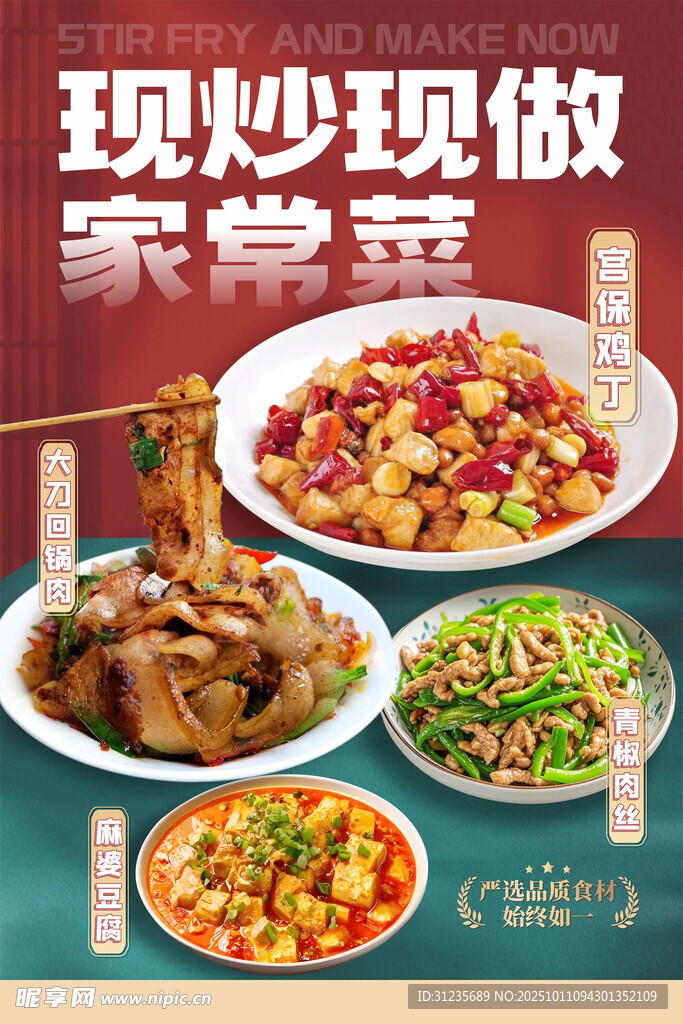 家常菜海报