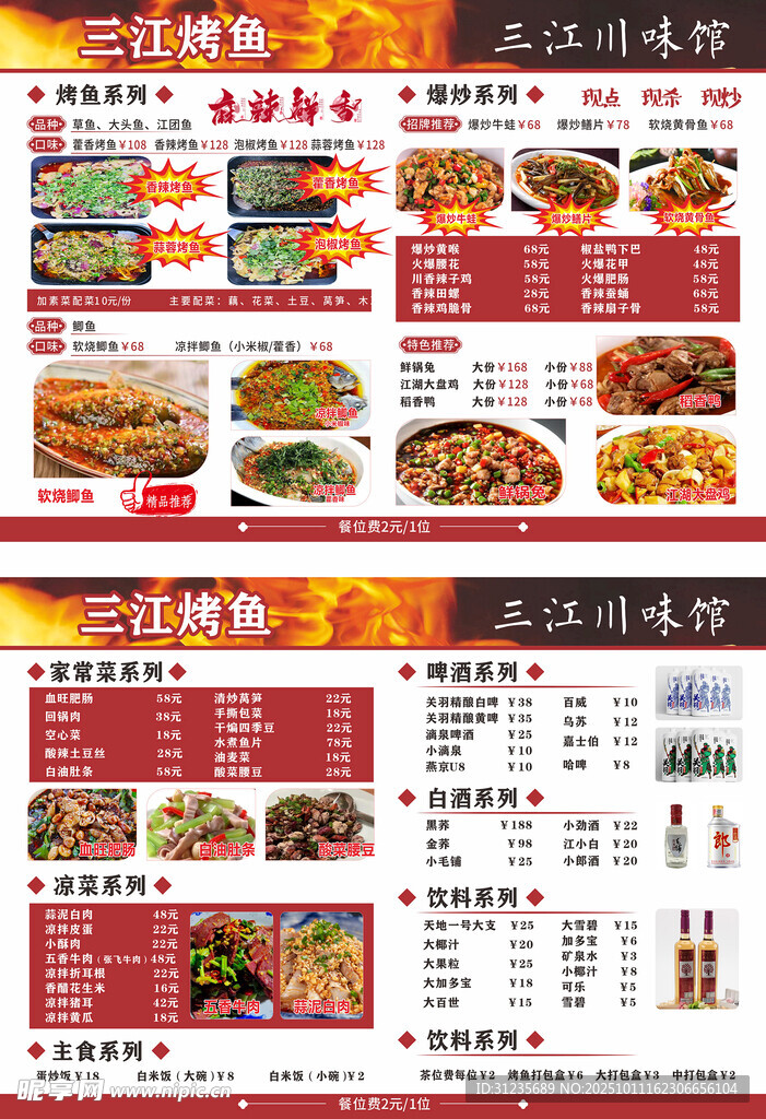 烤鱼菜单