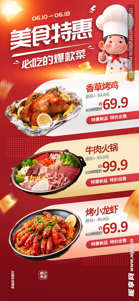 美食特惠