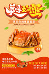 大闸蟹