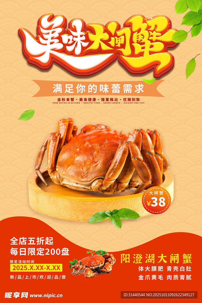 大闸蟹