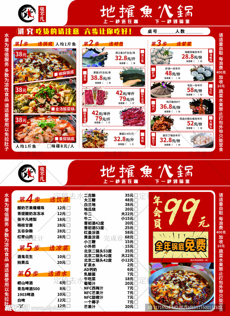 地摊鱼火锅菜单