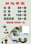 好运茶室优惠茶饮及座位