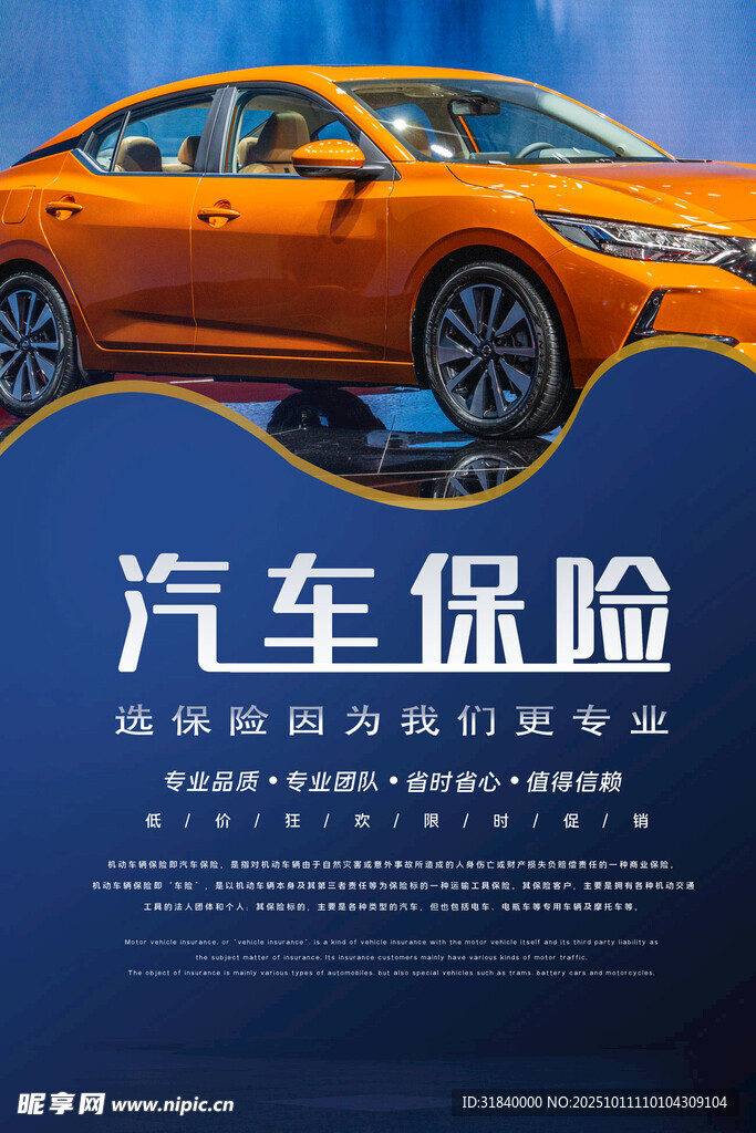 汽车保险