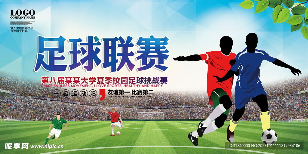 足球联赛精彩对决瞬间