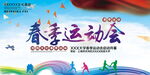 春季运动会宣传海报