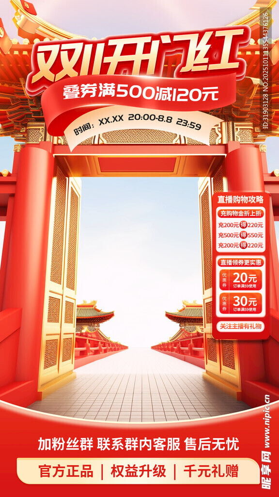 双十一直播间