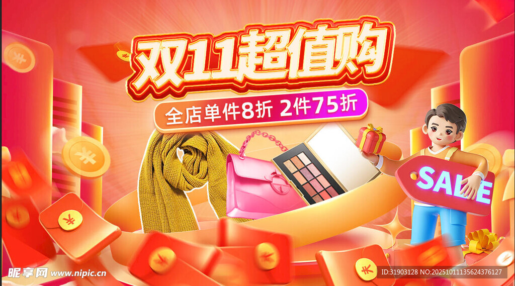 双十一海报