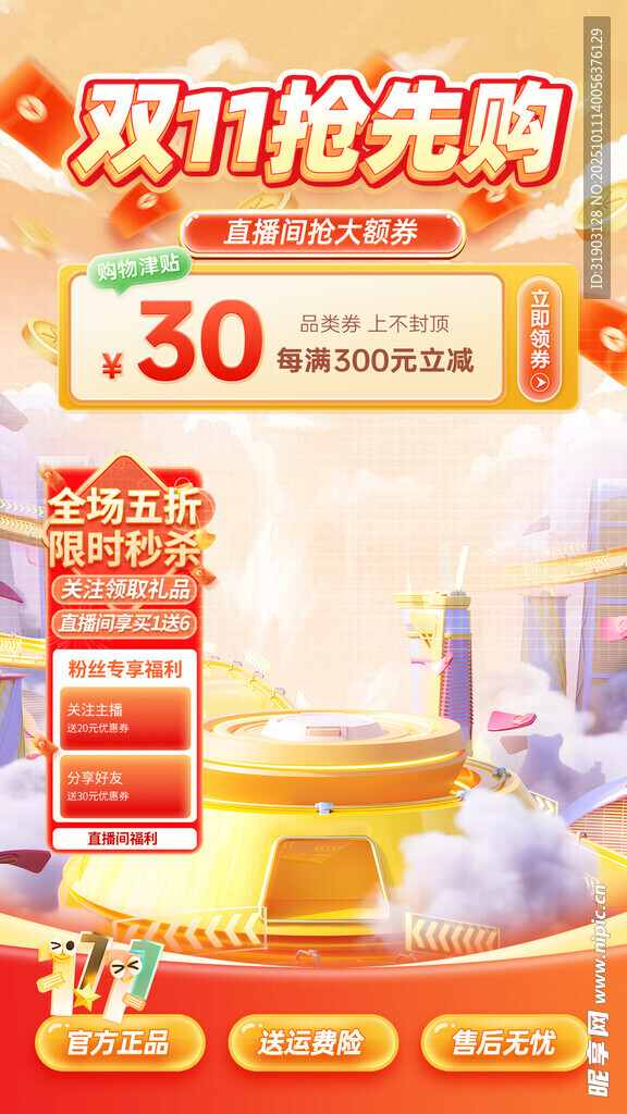 双十一 直播间