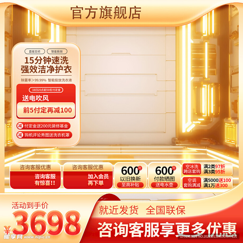 洗衣机主图
