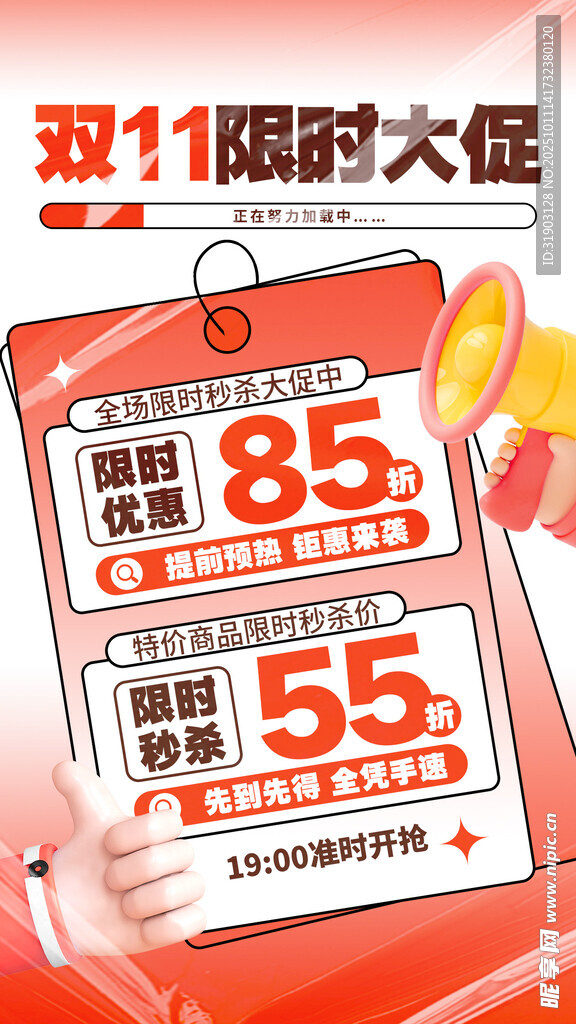  双十一海报