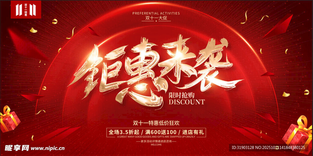 双十一海报