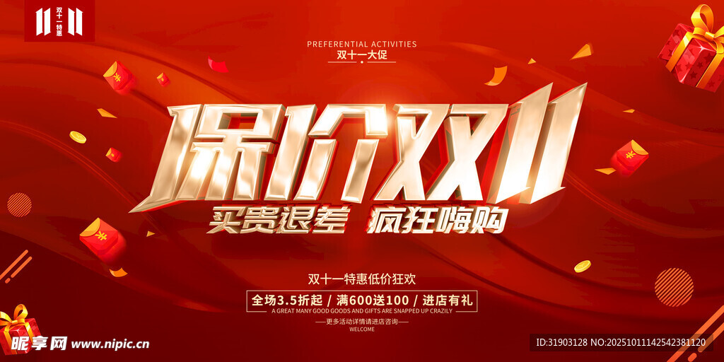 双十一海报 