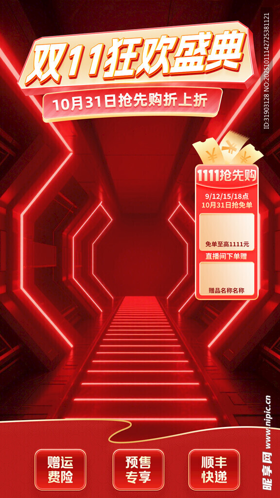 双十一海报 
