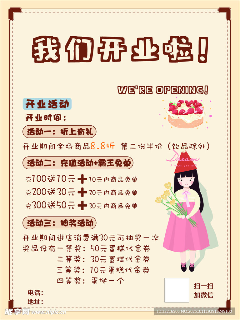 蛋糕店开业活动海报