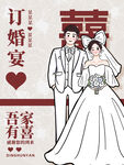 订婚宴吾家有喜海报