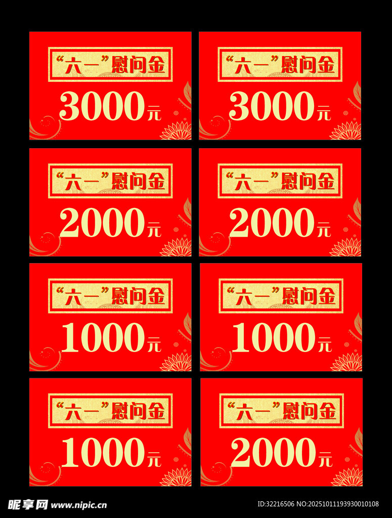 红色慰问金展示卡