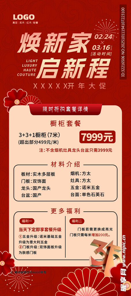 红色中式家具宣传展架