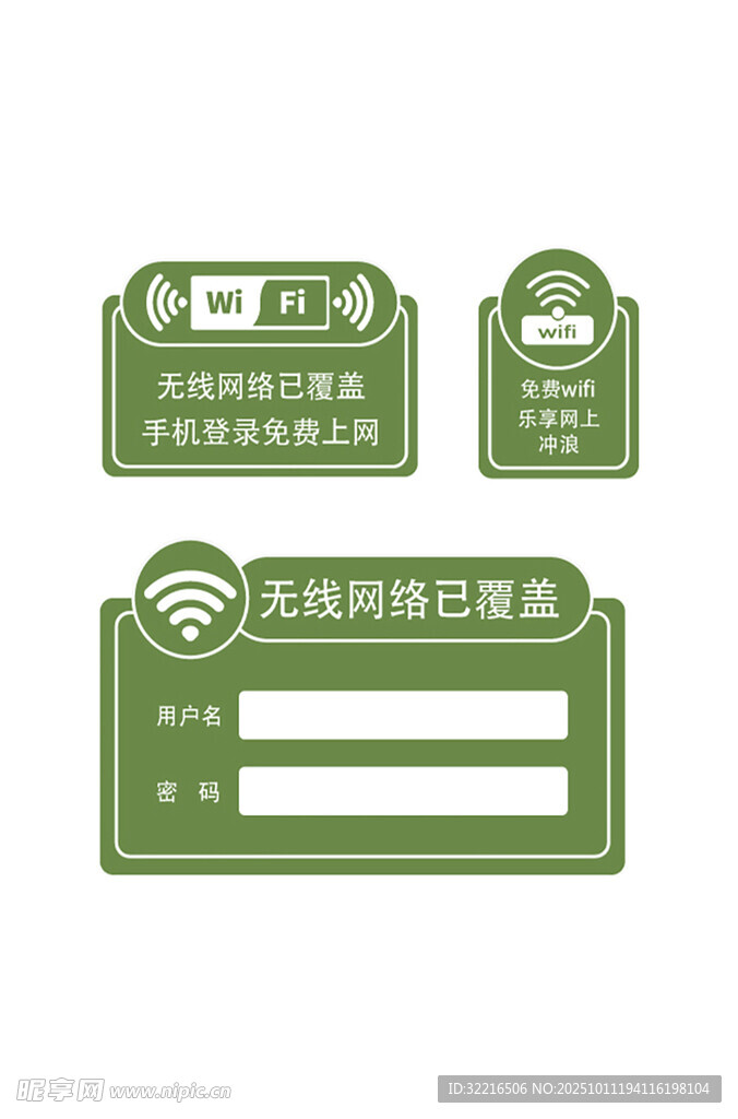 无线网线覆盖海报