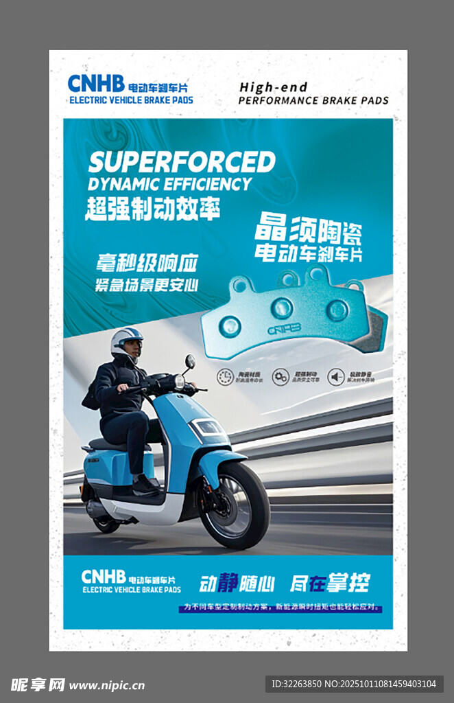 电动车刹车片海报