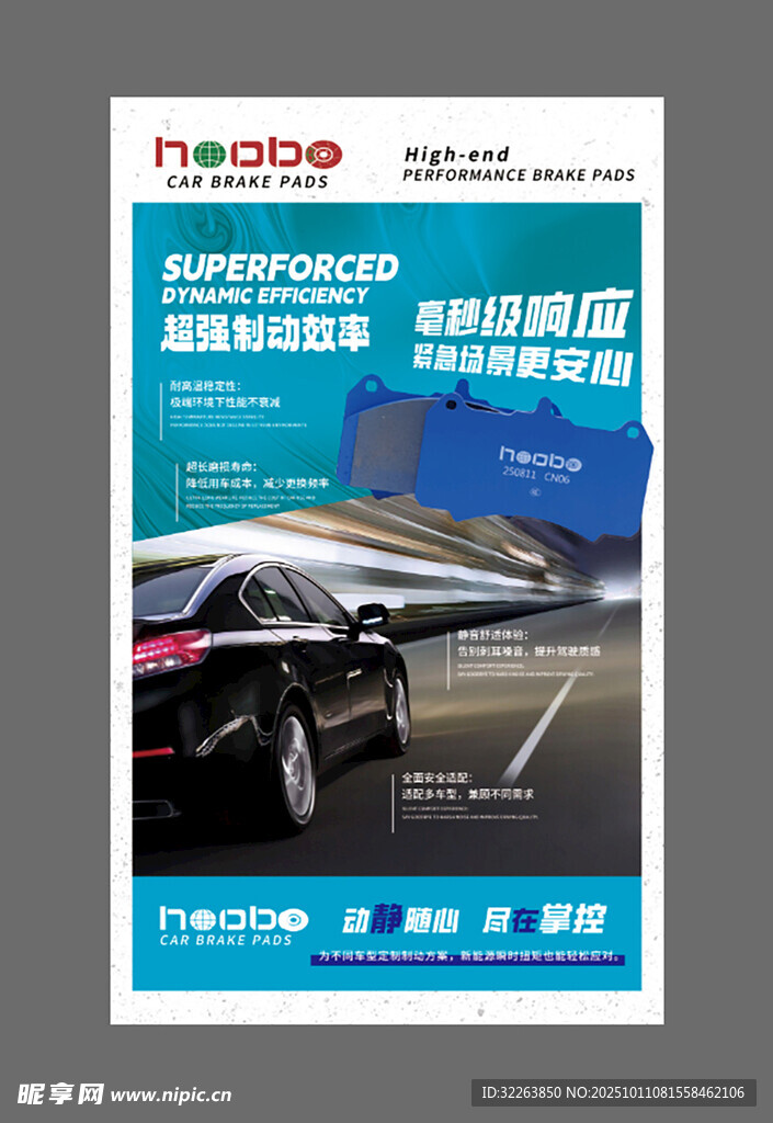 汽车车刹车片海报