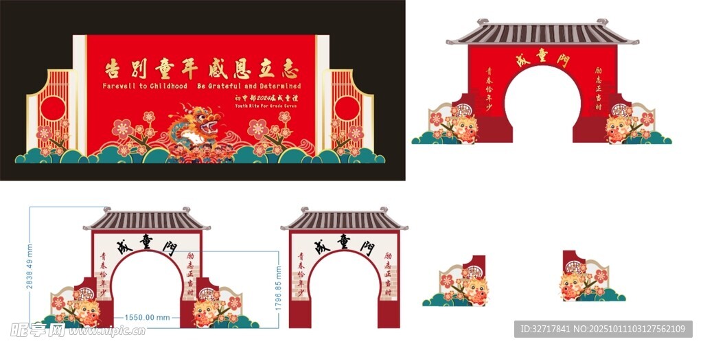 校园成童礼美陈