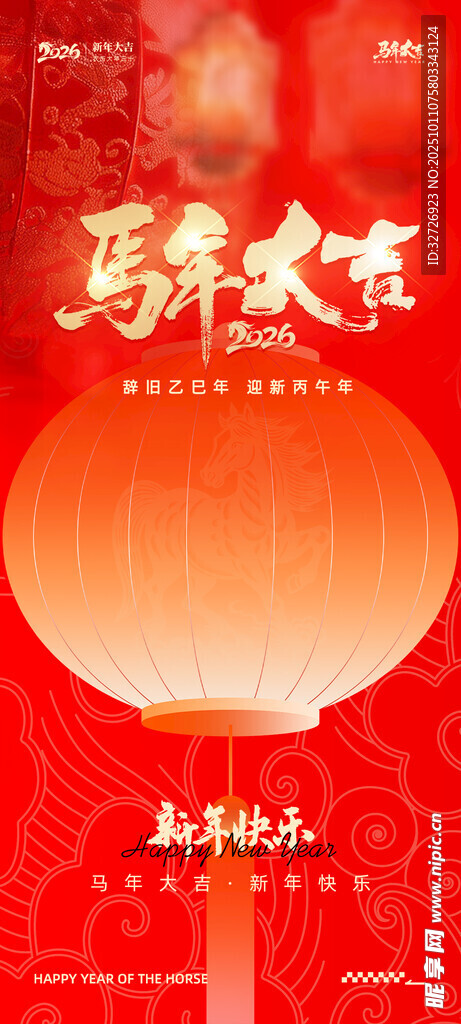 马年大吉