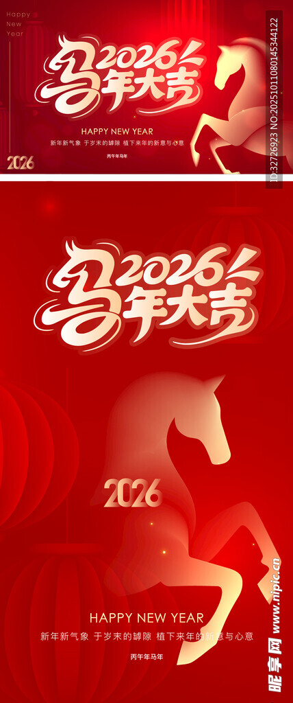 马年大吉