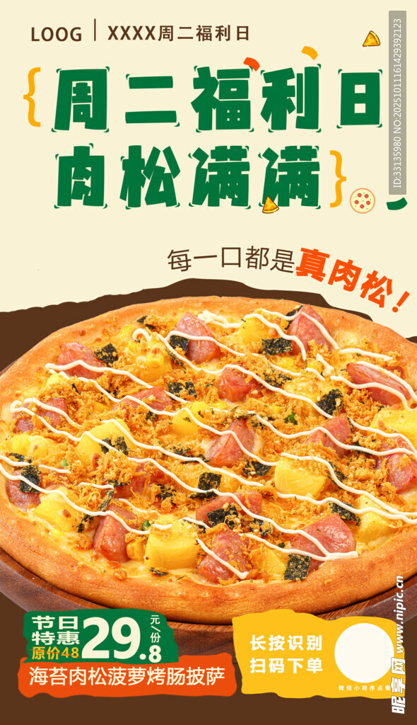 披萨活动海报