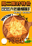 披萨活动海报