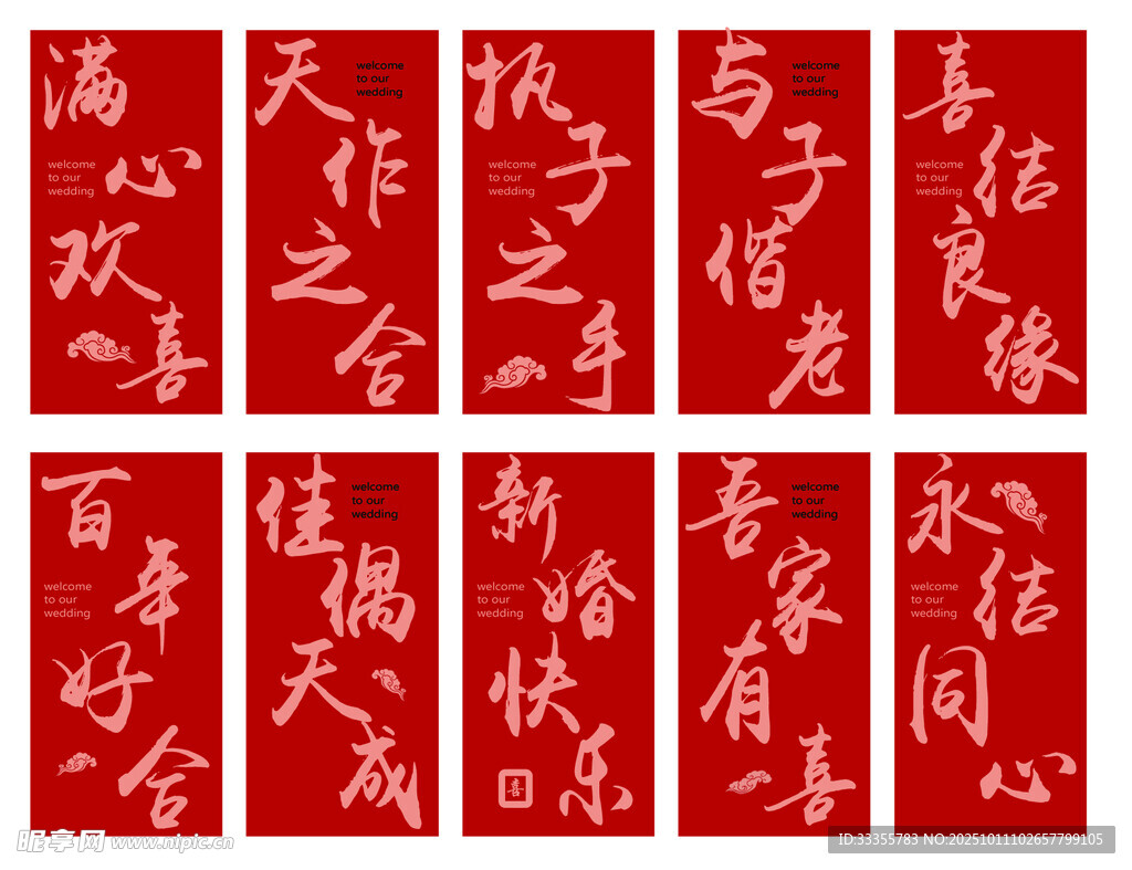 婚礼迎宾牌路引牌