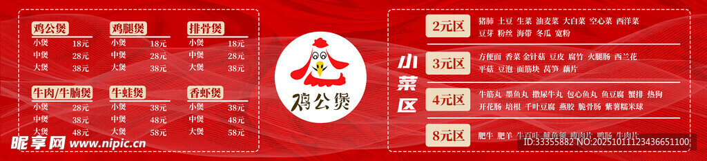 点餐价格牌