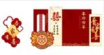 婚庆背景 喜宴 府有喜 订婚宴