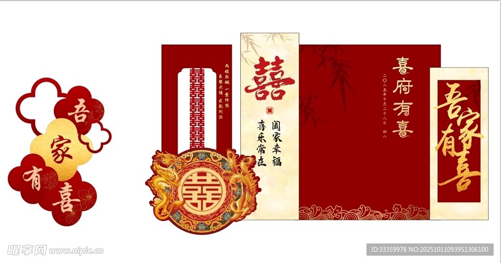 婚庆背景 喜宴 府有喜 订婚宴