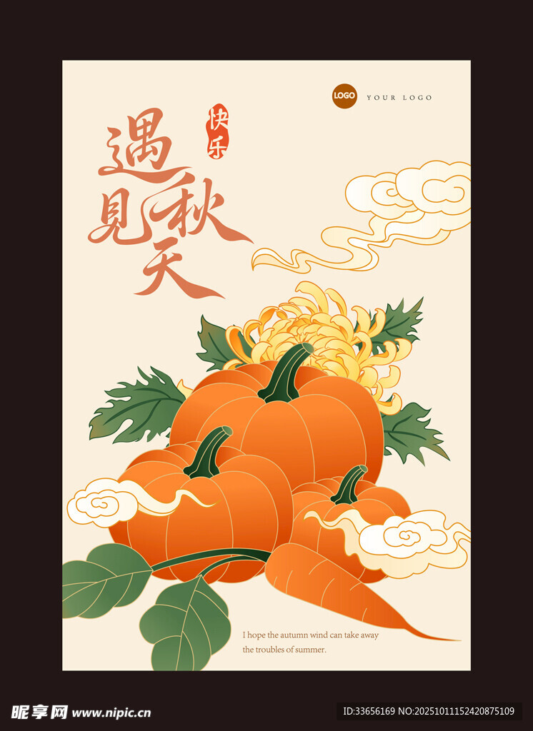 遇见秋天的丰收景象