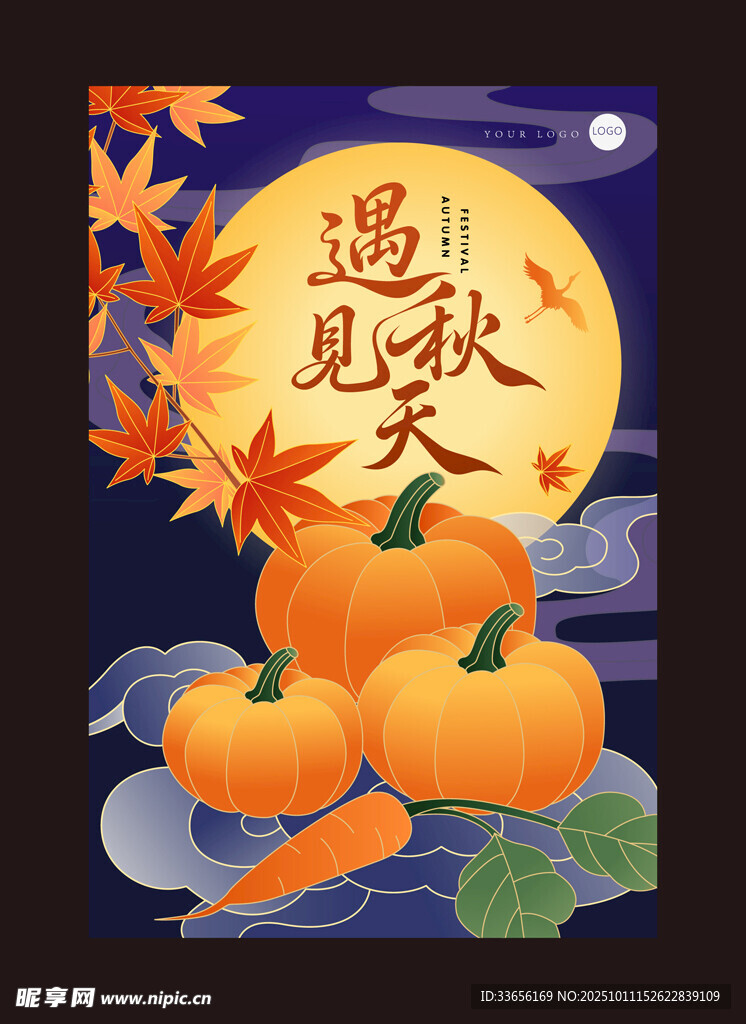 秋天海报