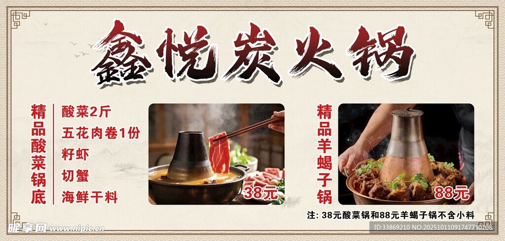 鑫悦炭火烤宣传海报