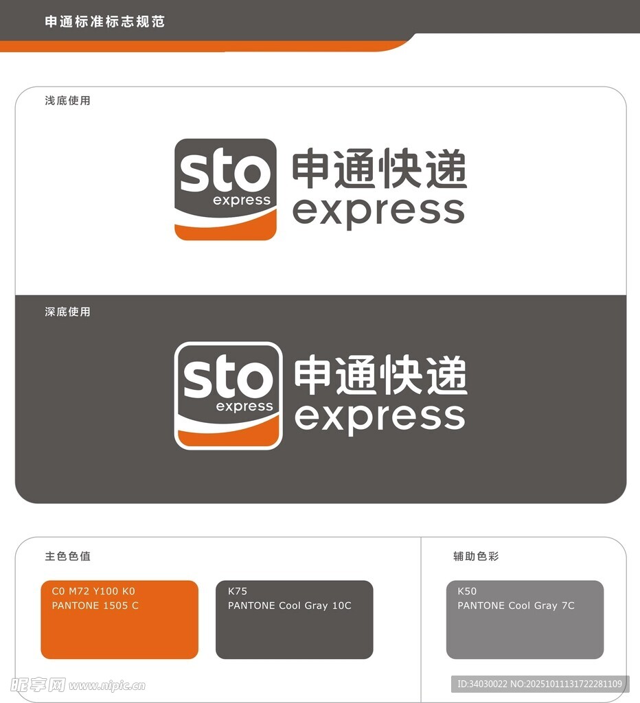 申通快递 logo 店招