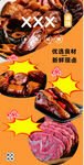 多样美味烤肉食材精选