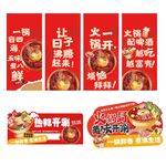 火锅陈列装饰宣传物料