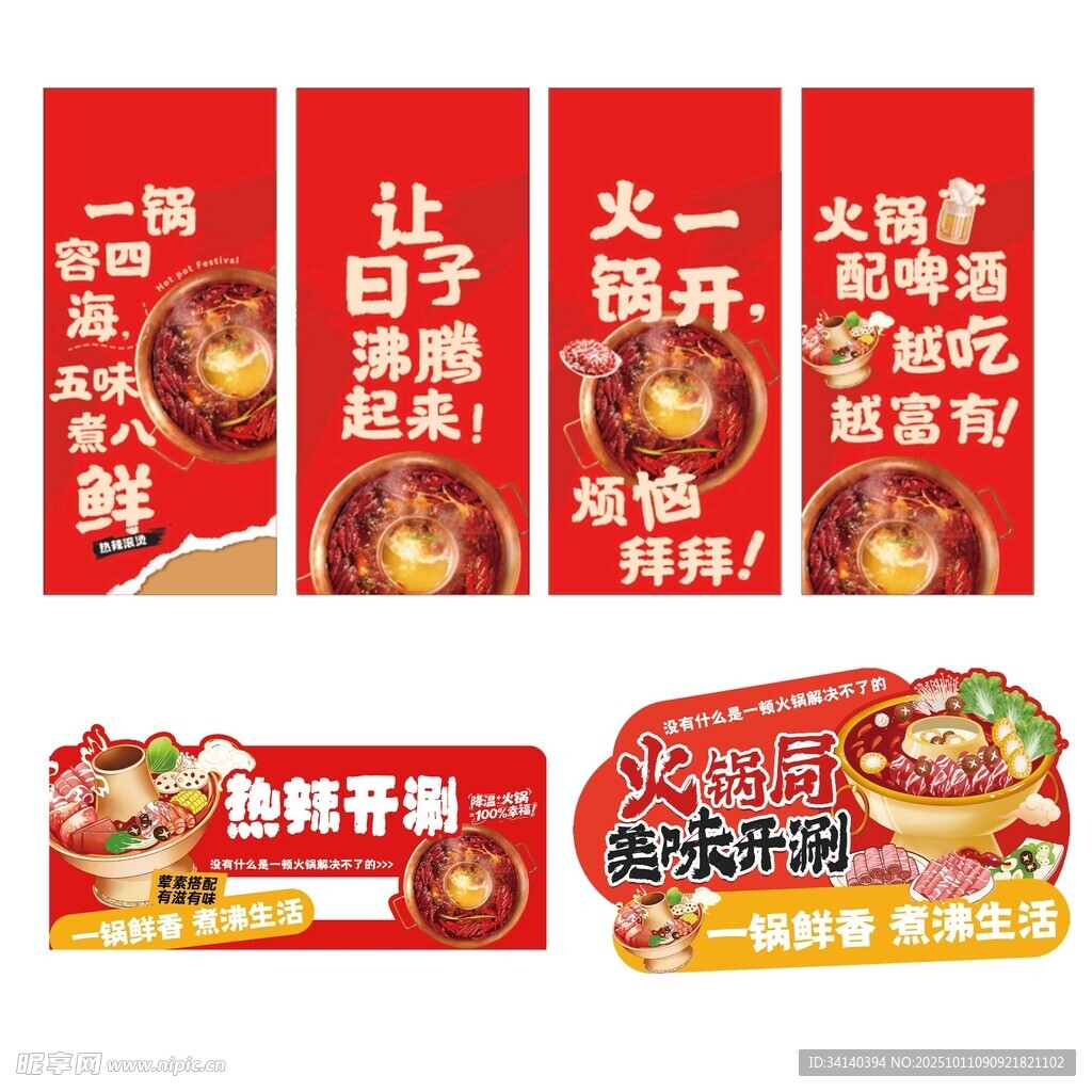 火锅陈列装饰宣传物料