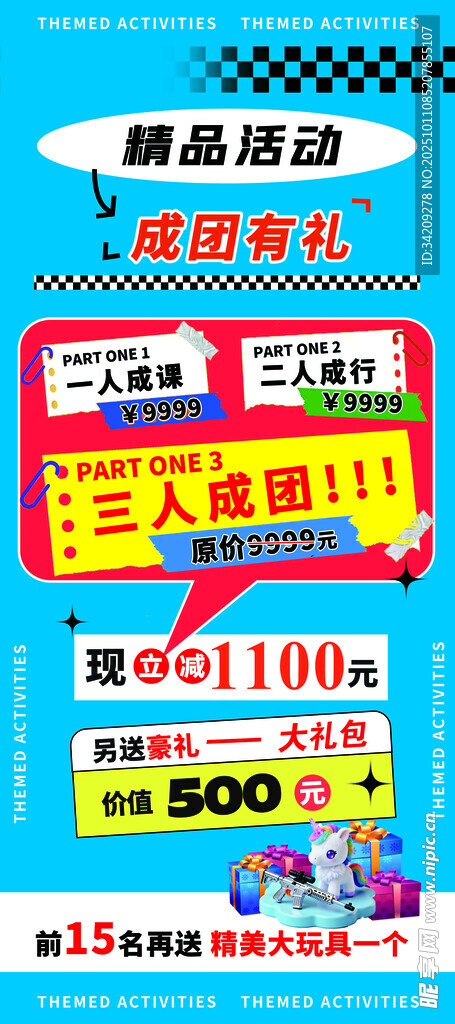 促销活动