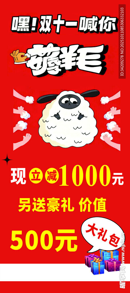 双十一薅羊毛