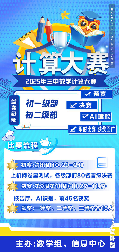 知识竞赛展架