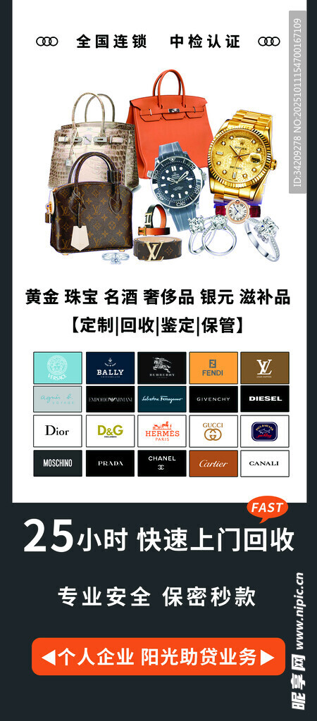 奢侈品回收