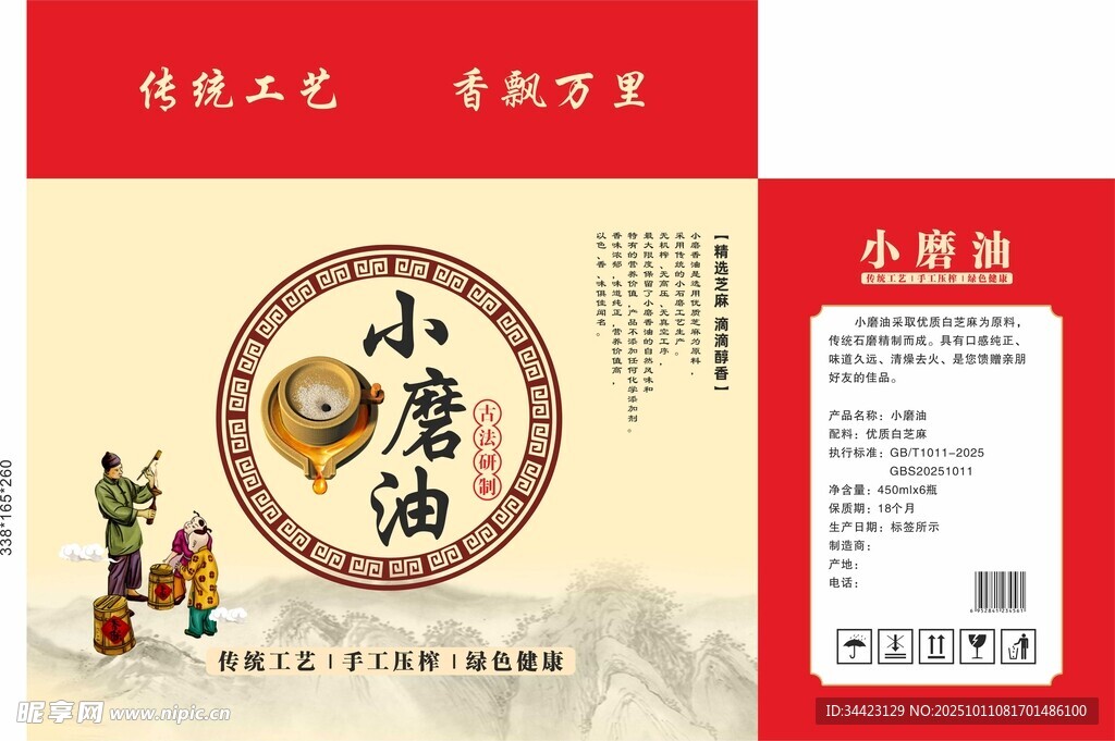 古法研制小磨油纸箱设计展开图