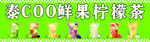 柠檬茶