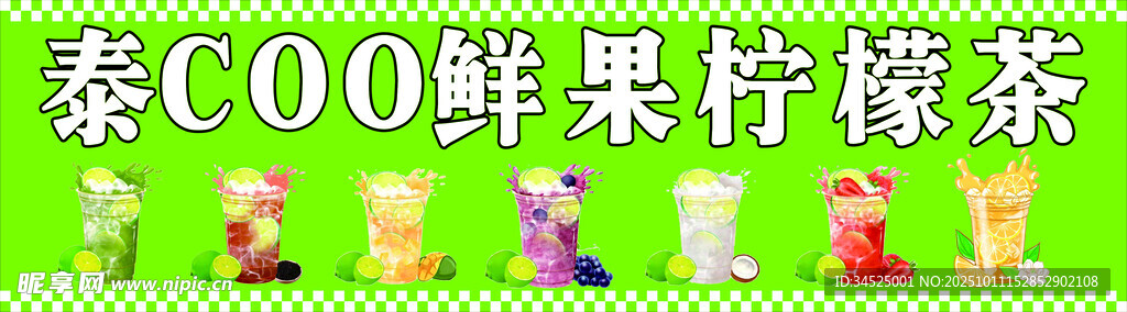 柠檬茶