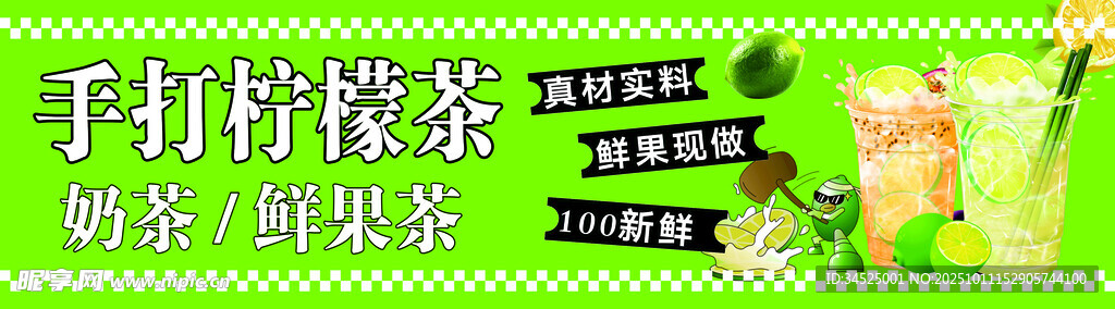 手打柠檬茶