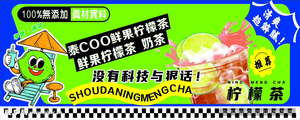 柠檬茶
